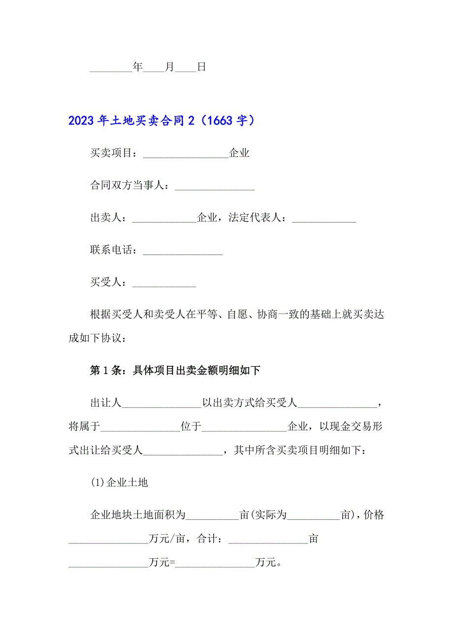 2023年土地买卖合同_第3页