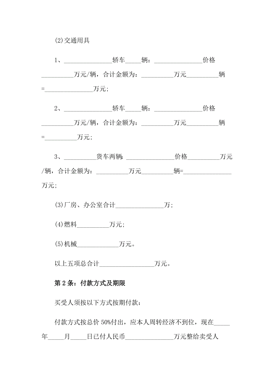 2023年土地买卖合同_第4页