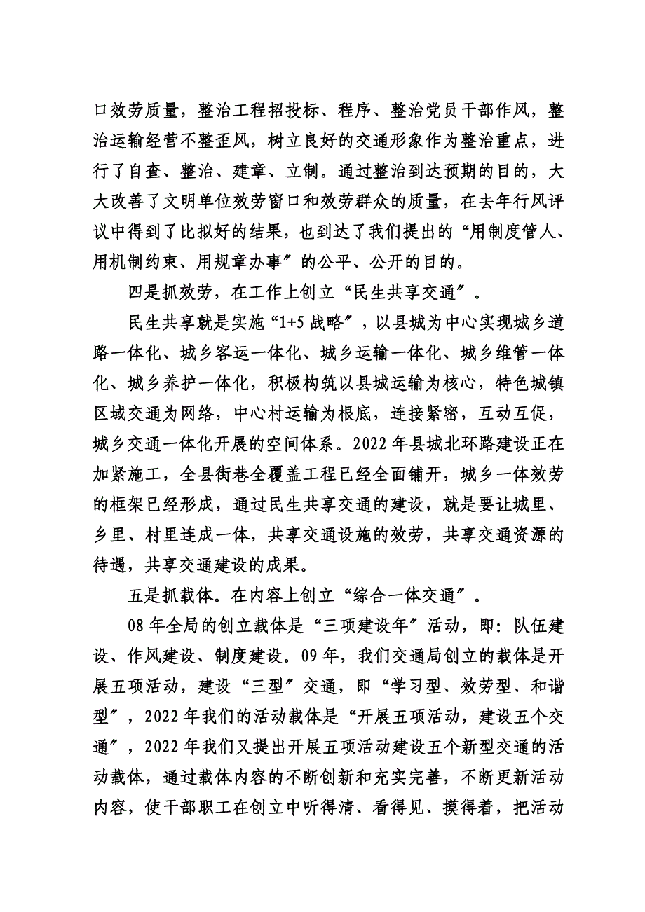 最新交通局文明单位汇报材料_第4页