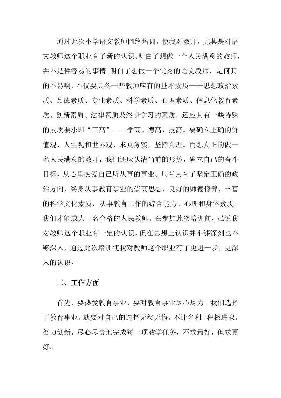 教师寒假培训总结_第5页