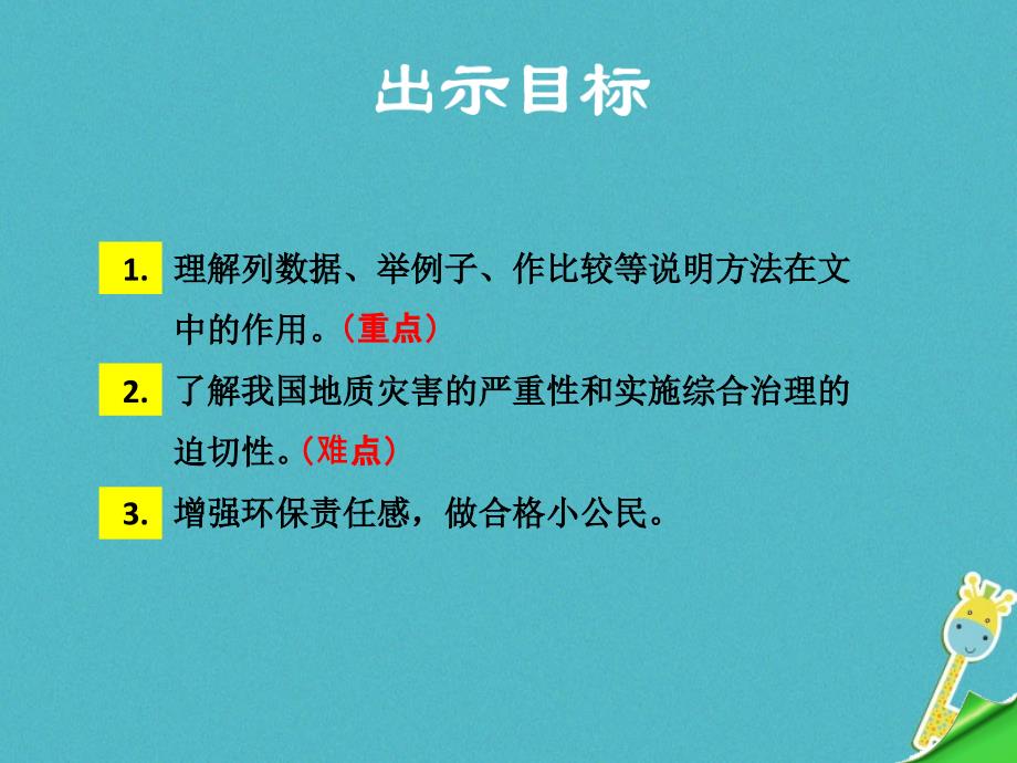 八年级语文下册第四单元15善待家园善待家园课件语文版_第4页