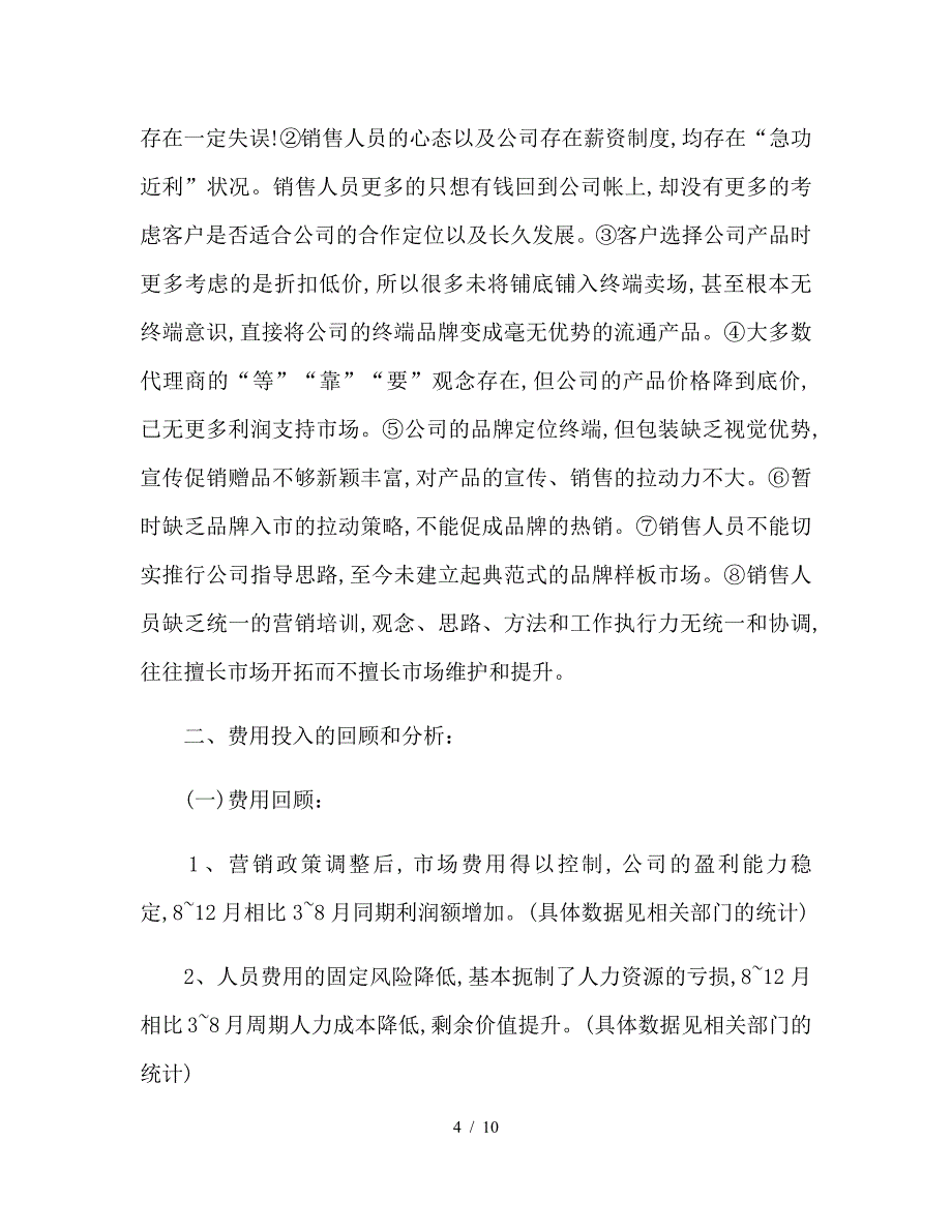 销售培训六月工作总结两篇.doc_第4页