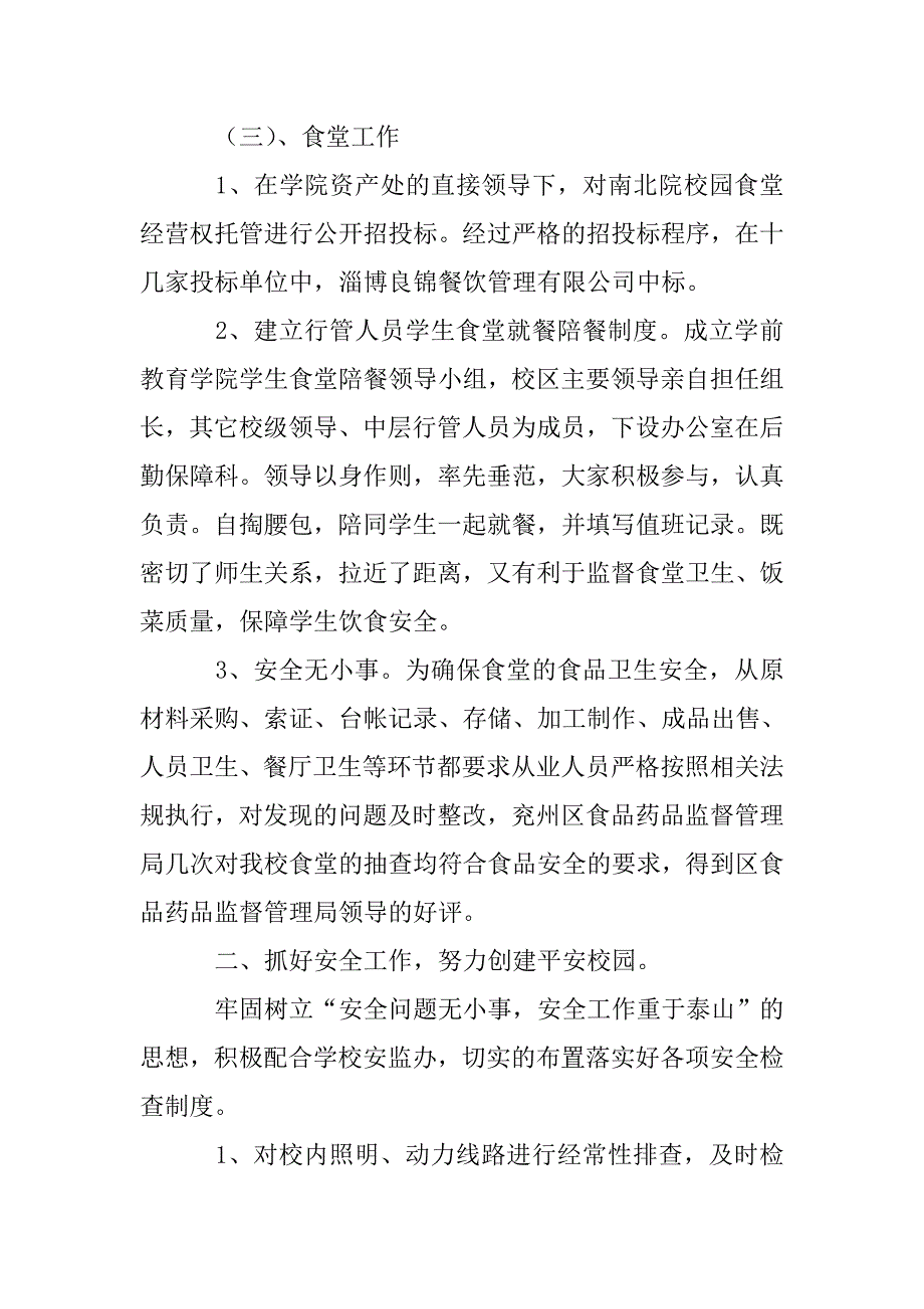 学院后勤保障科年度工作总结.doc_第3页