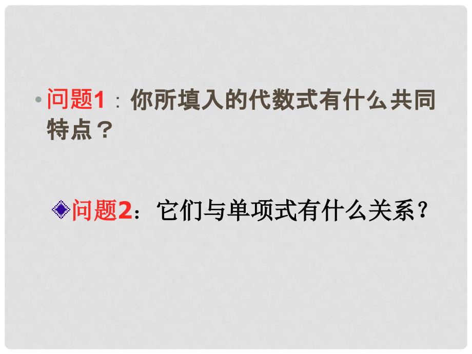 七年级数学下册 第四章《多项式》复习课件 湘教版_第4页