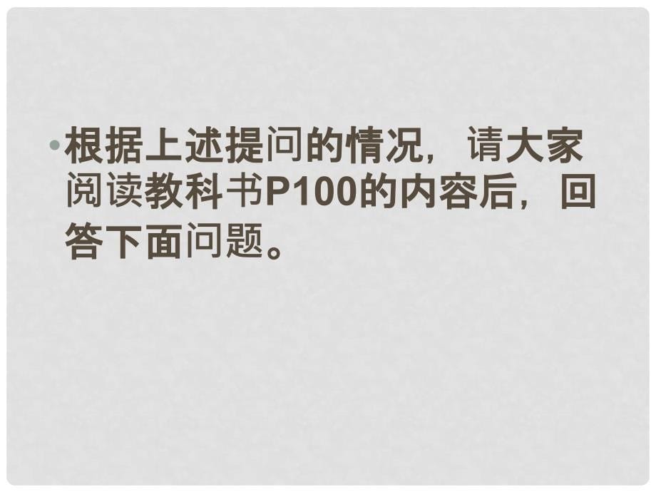 七年级数学下册 第四章《多项式》复习课件 湘教版_第5页