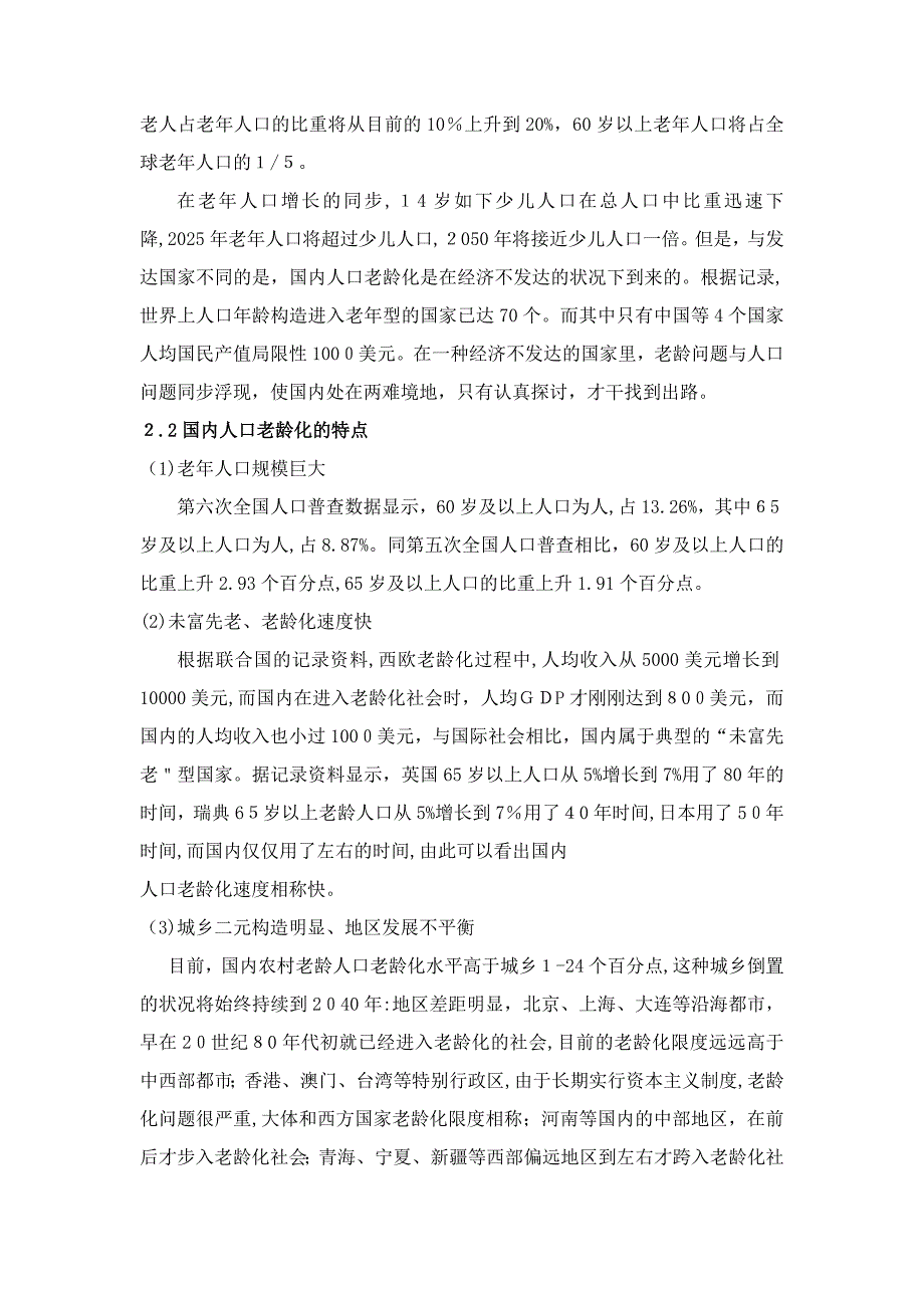 人口老龄化对我国经济发展的影响及对策_第2页