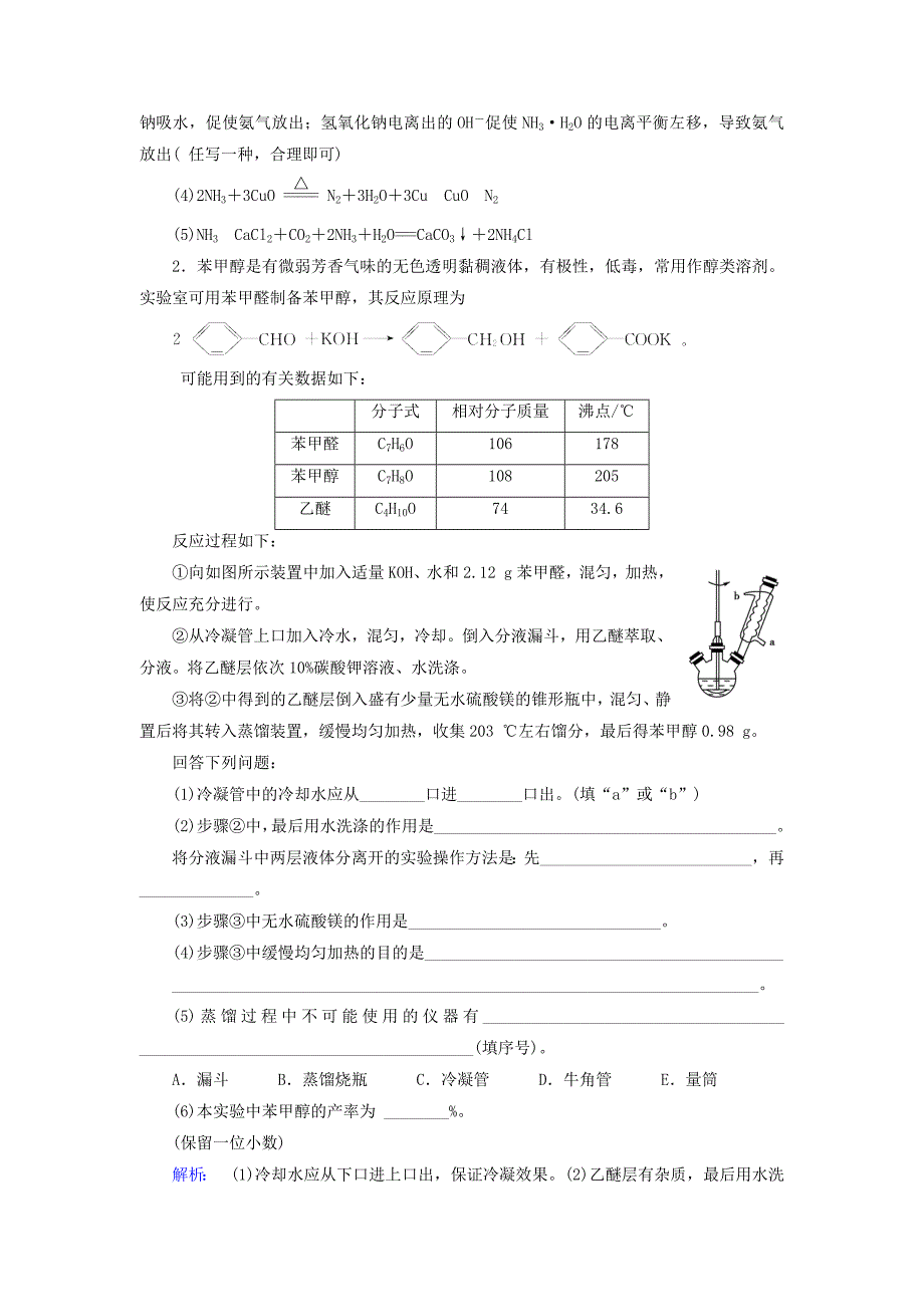 高考化学大二轮复习 增分练 第26题 化学实验综合题._第2页