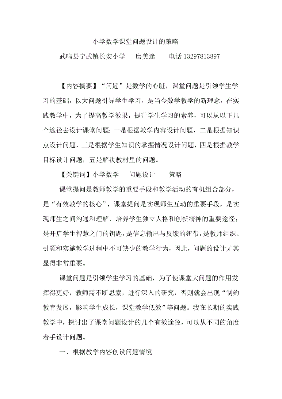小学数学课堂问题设计的途径_第1页