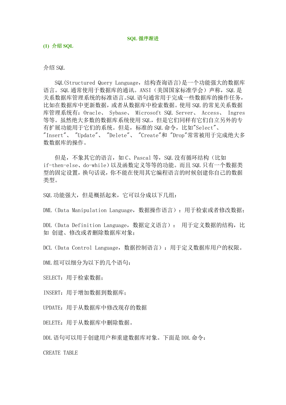 SQL循序渐进经典教程看完不会你砍我_第1页