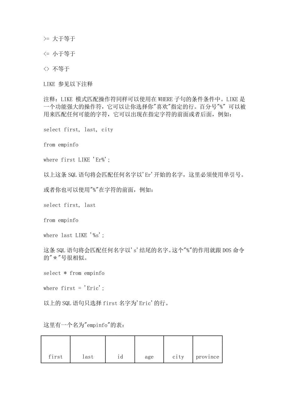 SQL循序渐进经典教程看完不会你砍我_第5页