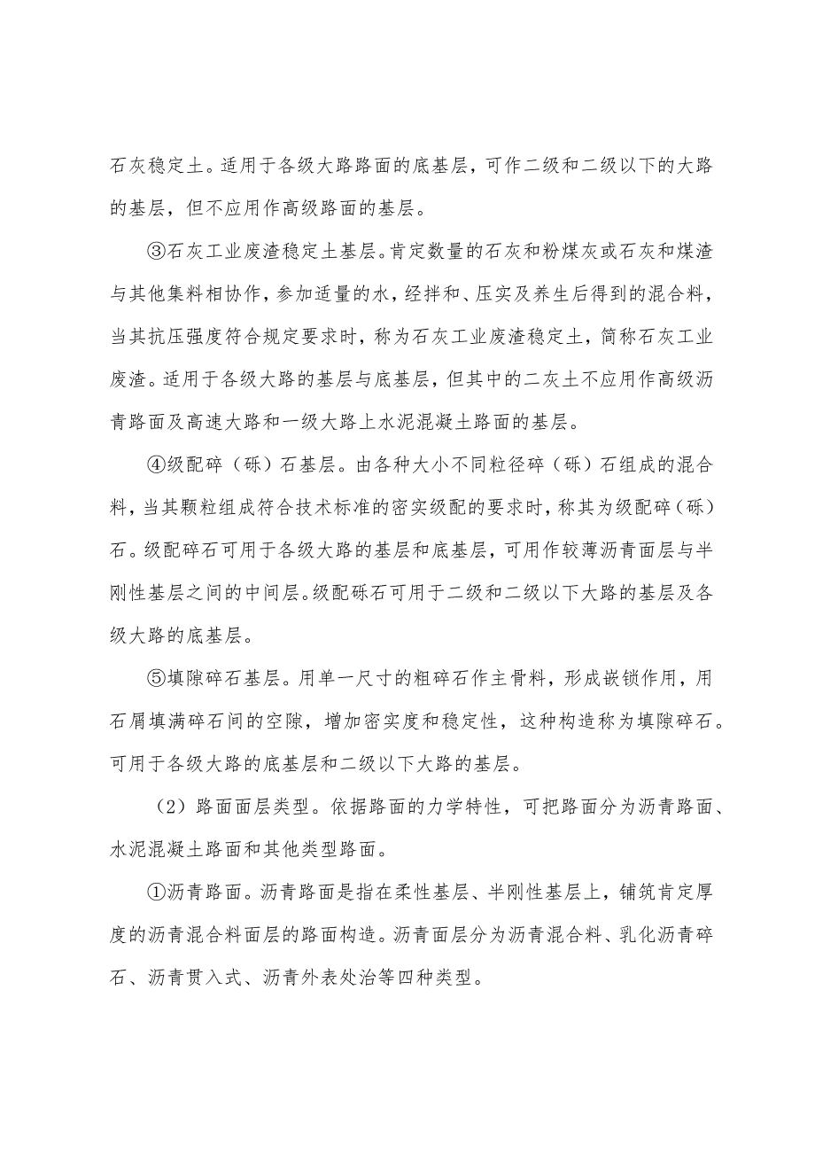 2022年造价工程师考试土建备考资料路面等级与分类.docx_第2页