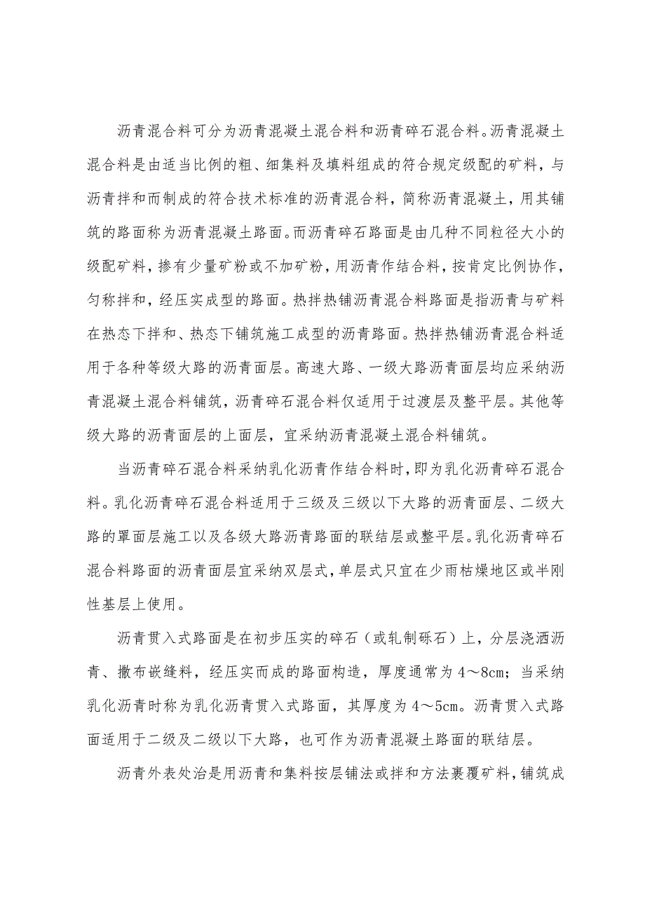 2022年造价工程师考试土建备考资料路面等级与分类.docx_第3页