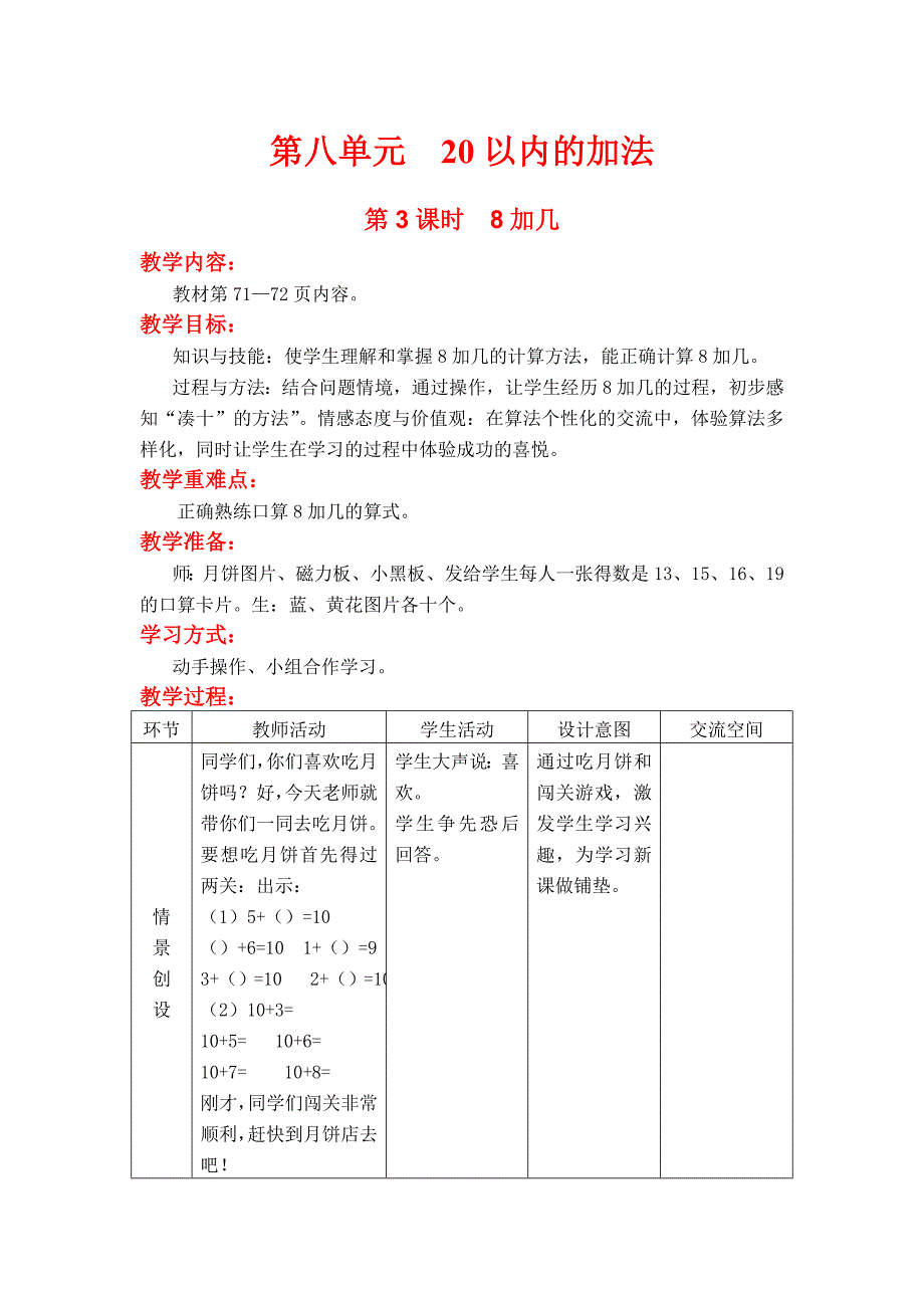 第3课时--8加几.doc_第1页