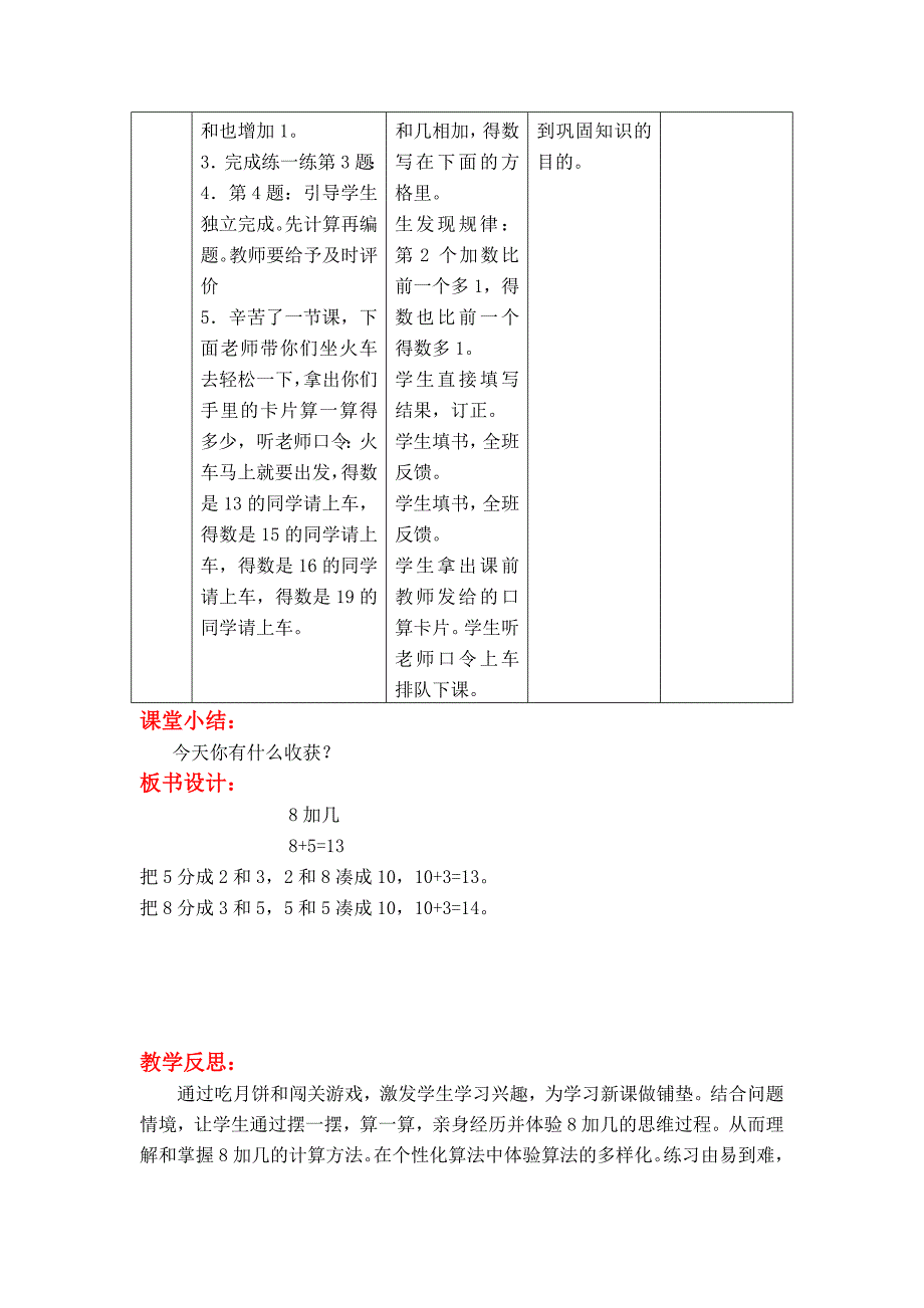 第3课时--8加几.doc_第3页