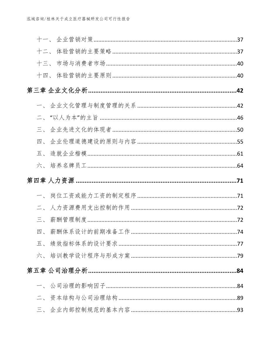 桂林关于成立医疗器械研发公司可行性报告_第2页