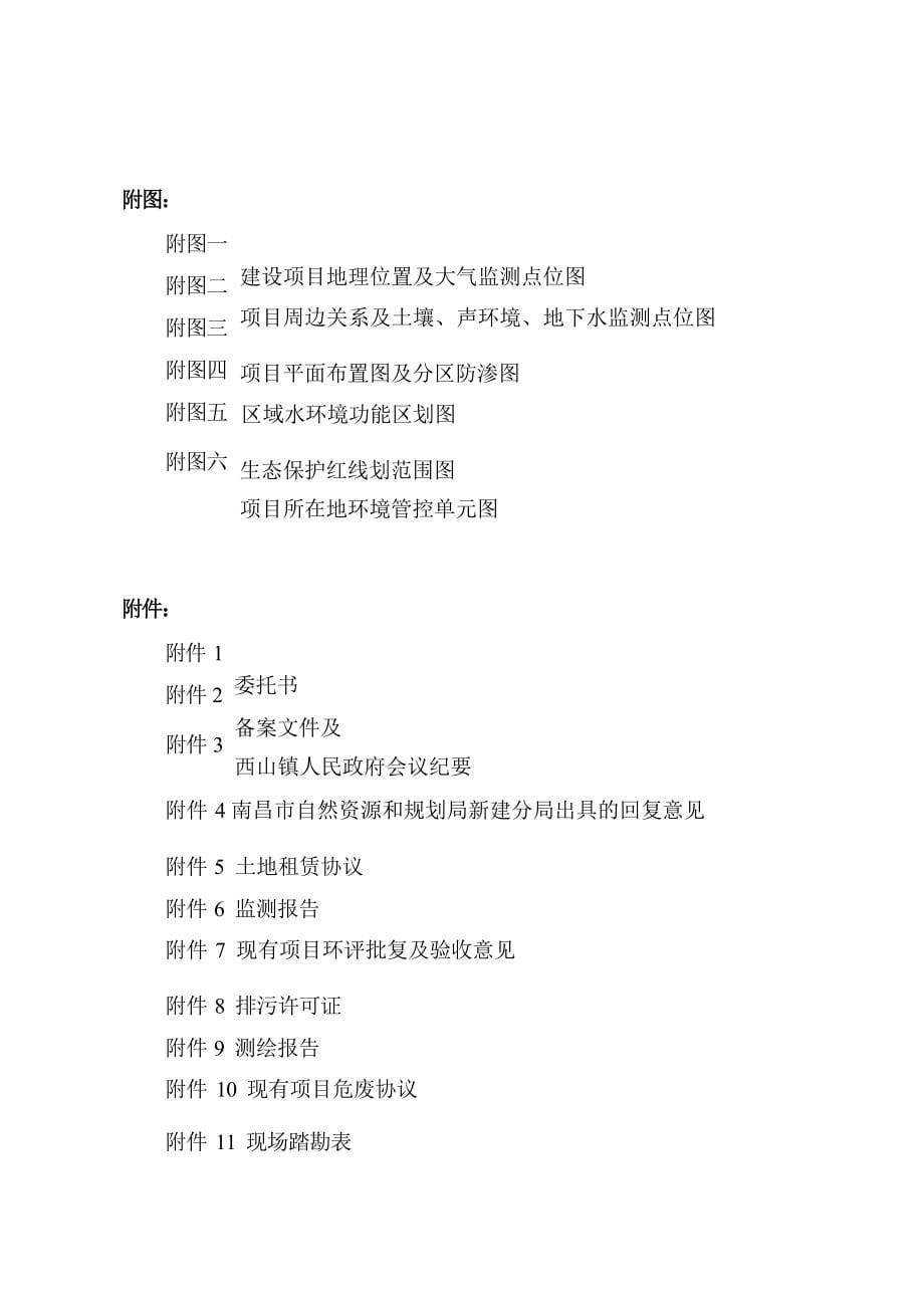 江西省科灵科技发展有限公司 9000 立方 0＃柴油仓储项目环境影响报告表.docx_第5页