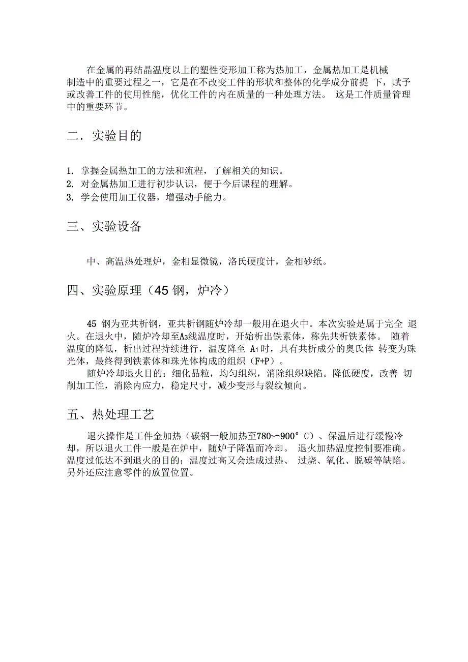 2019年工程材料实验报告碳钢的热处理实验_第2页