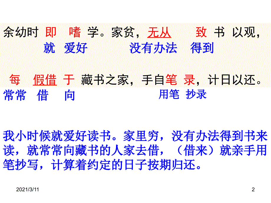 中考复习——送东阳马生序_第2页