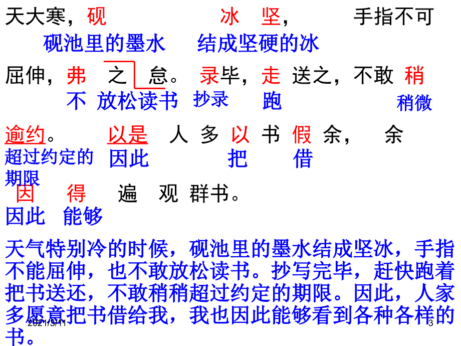 中考复习——送东阳马生序_第3页