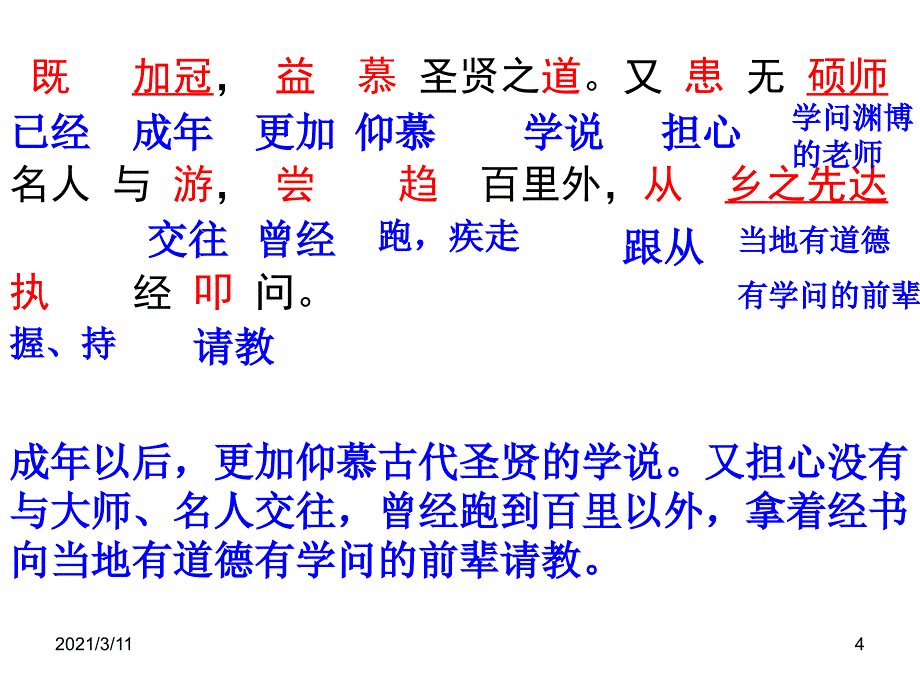 中考复习——送东阳马生序_第4页