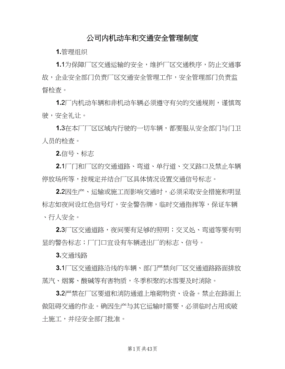 公司内机动车和交通安全管理制度（6篇）_第1页