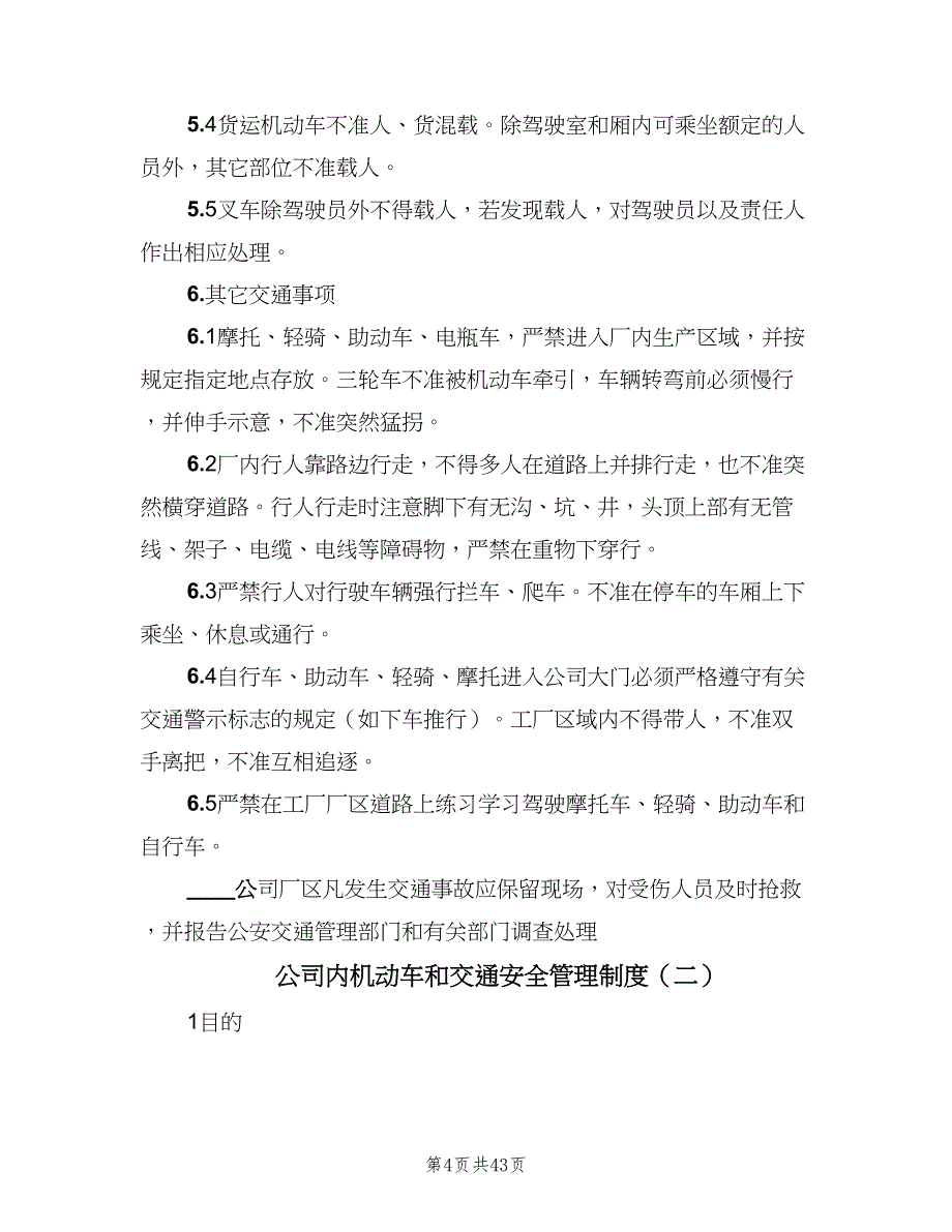 公司内机动车和交通安全管理制度（6篇）_第4页