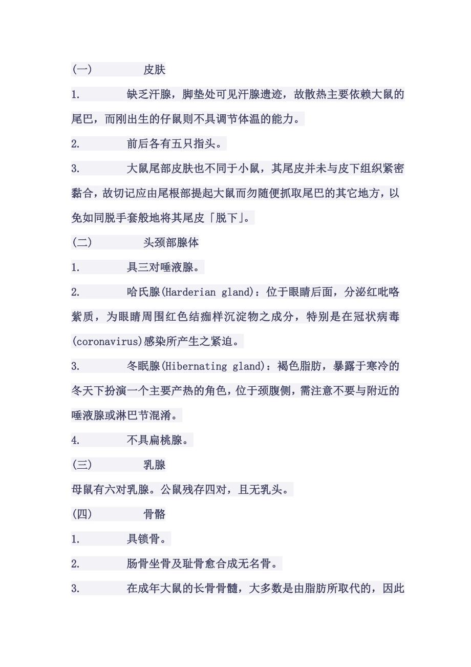 大鼠解剖方面的资料.doc_第3页