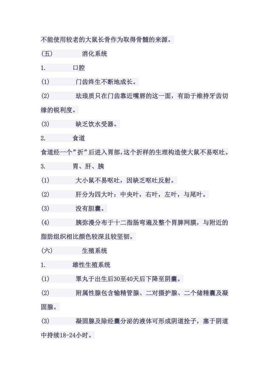 大鼠解剖方面的资料.doc_第4页