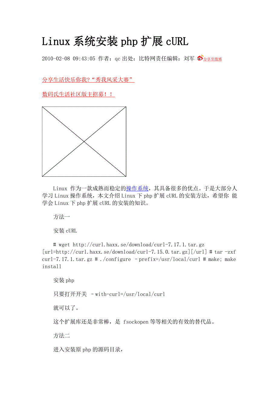 Linux系统安装php扩展cURL.doc_第1页