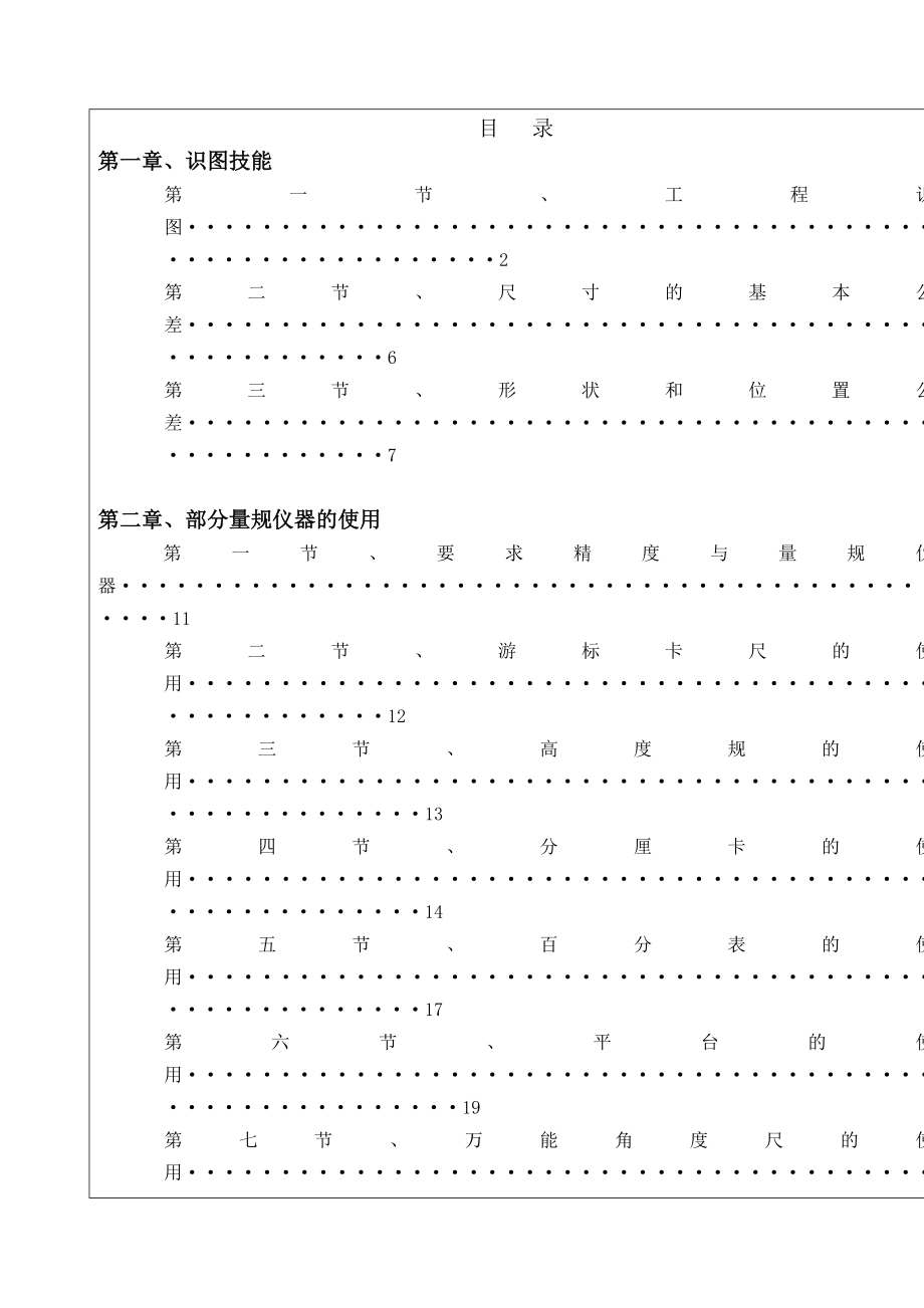 苏州某精密铸造有限公司质量手册_第2页