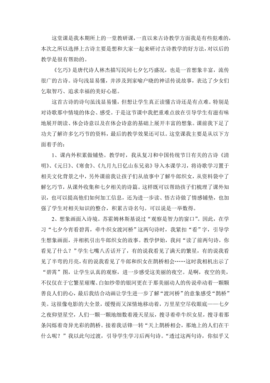 这堂课是我本期所上的一堂教研课_第1页