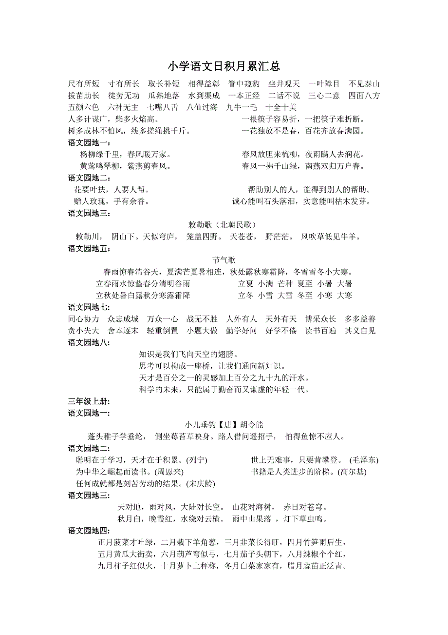 小学语文日积月累汇总_第1页