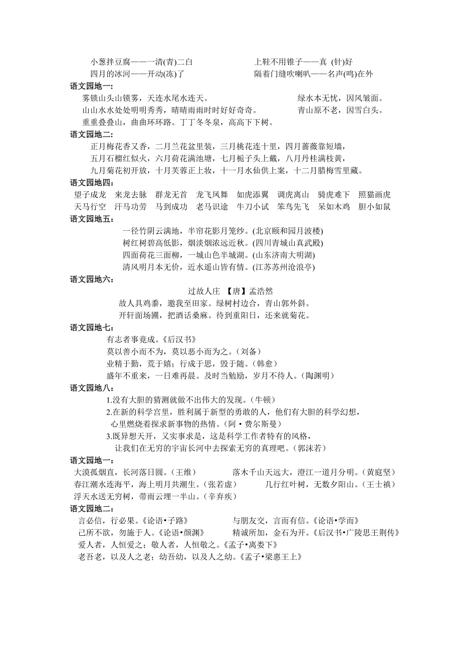 小学语文日积月累汇总_第3页