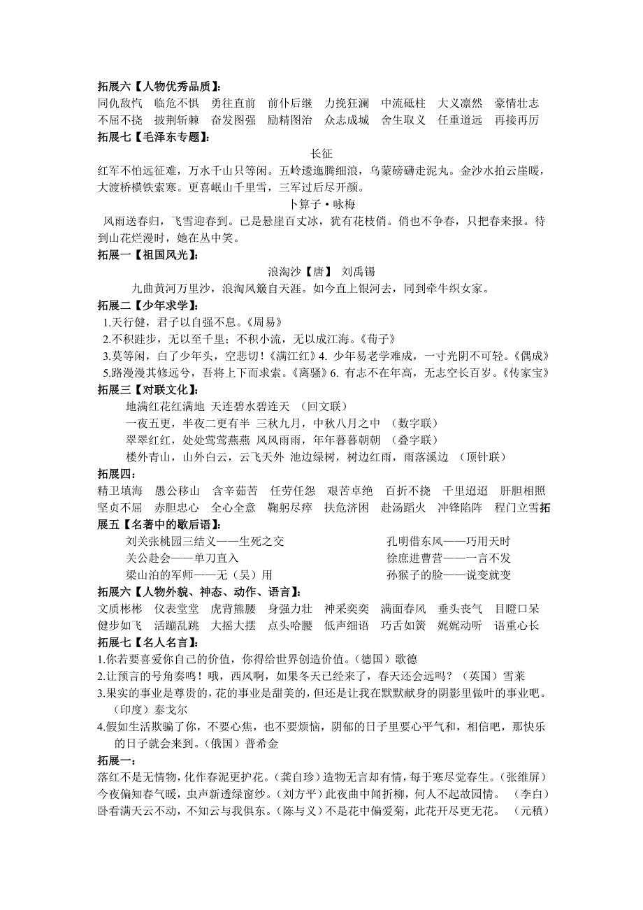 小学语文日积月累汇总_第5页