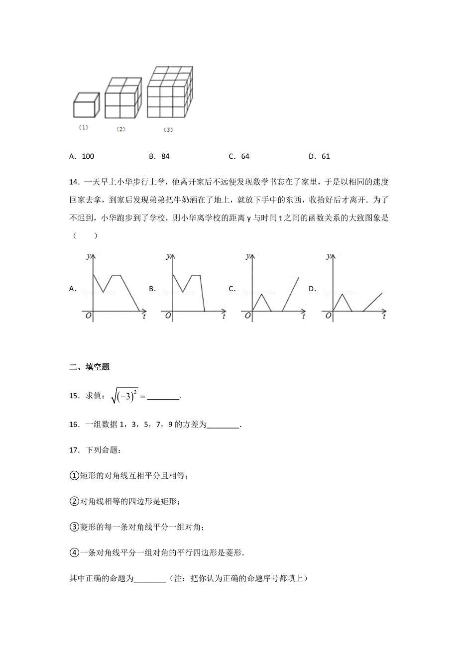 人教版八年级下册数学期末考试试卷带答案_第3页