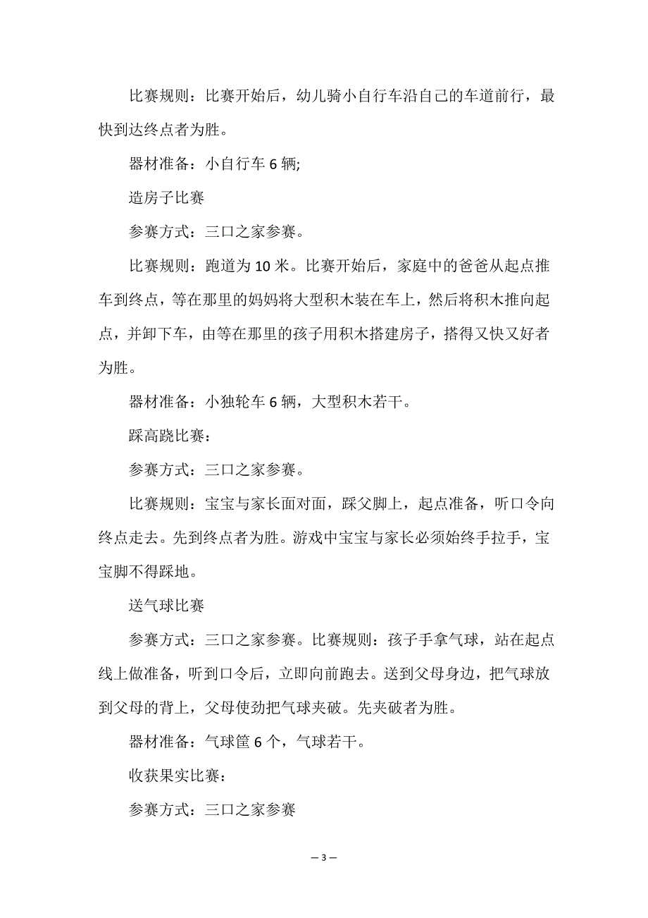 2023年小学趣味运动会活动方案及流程(五篇).doc_第3页