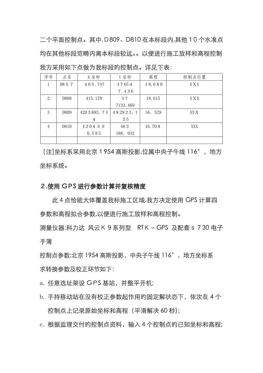 GPS测量控制点复核_第3页