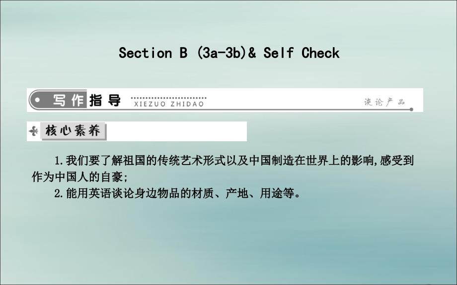 2019届九年级英语全册 Unit 5 What are the shirts made of Section B（3a-3b）&amp;amp; Self Check课件 （新版）人教新目标版_第1页