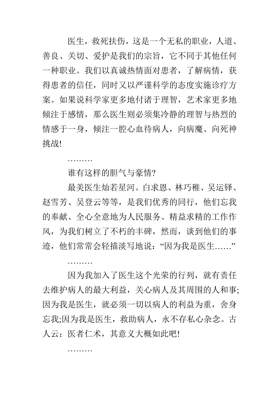 2022最美医生优秀员工获奖发言稿_第2页