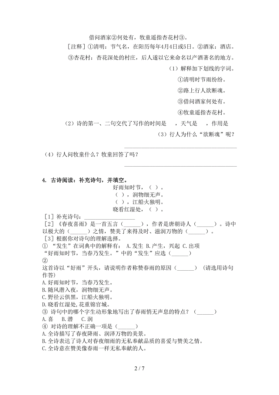 六年级语文上学期古诗阅读与理解考试巩固练习湘教版_第2页