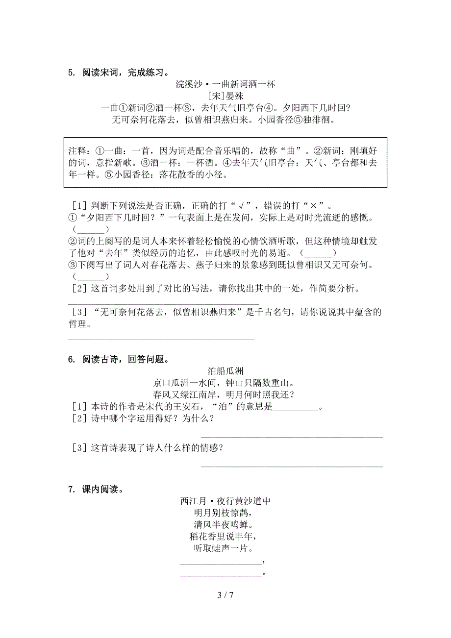 六年级语文上学期古诗阅读与理解考试巩固练习湘教版_第3页