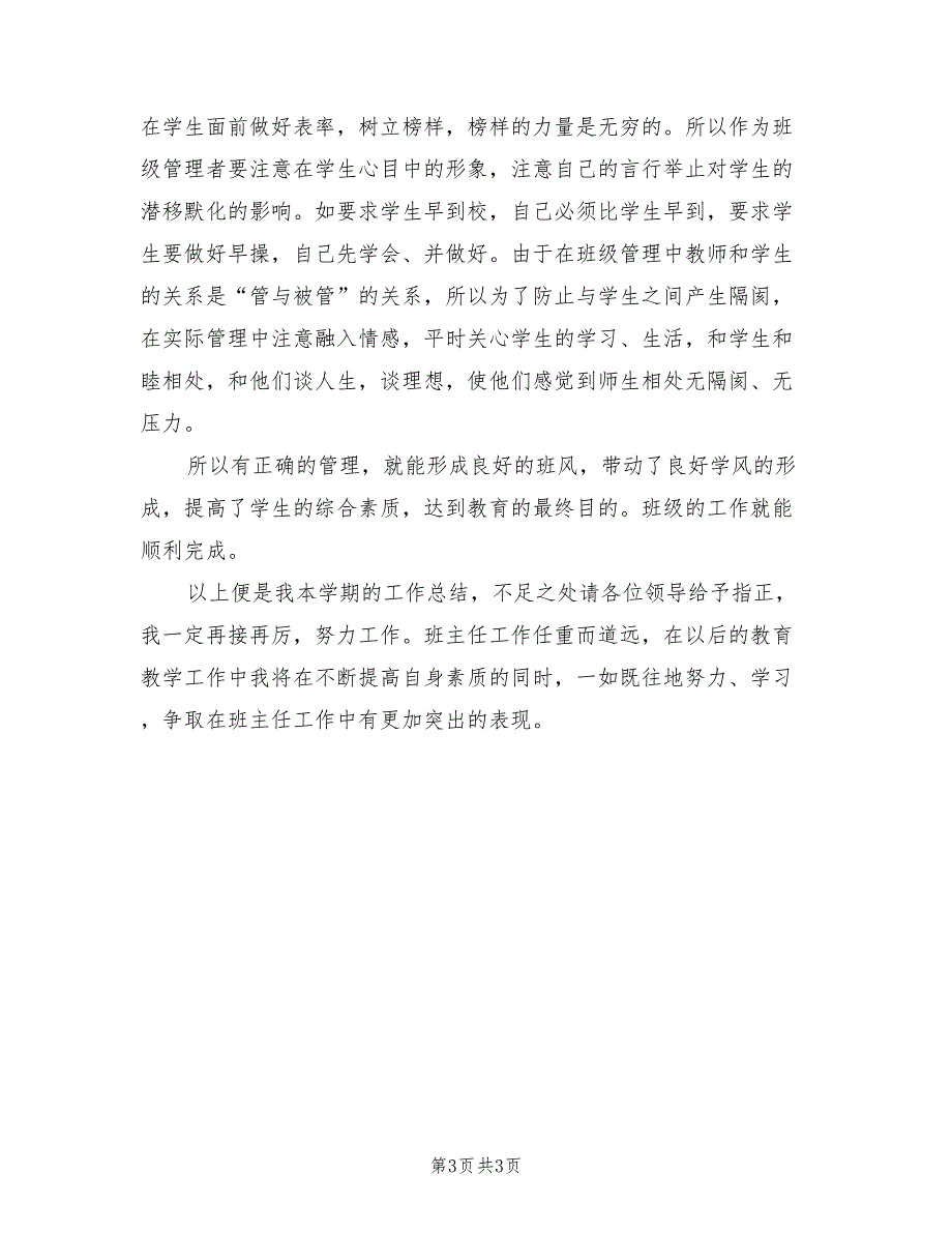 2022年四年级A班班主任工作总结_第3页