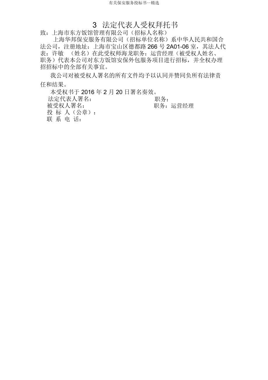 有关保安服务投标书.docx_第5页