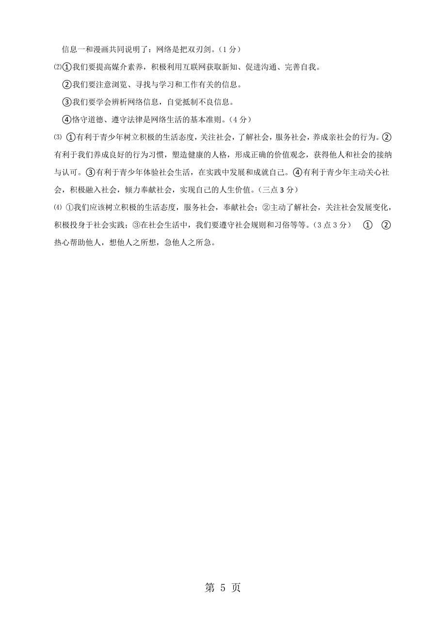 2023年广东省深圳市罗湖区外国语学校人教部编版八年级上册道德与法治第一次月考卷.docx_第5页