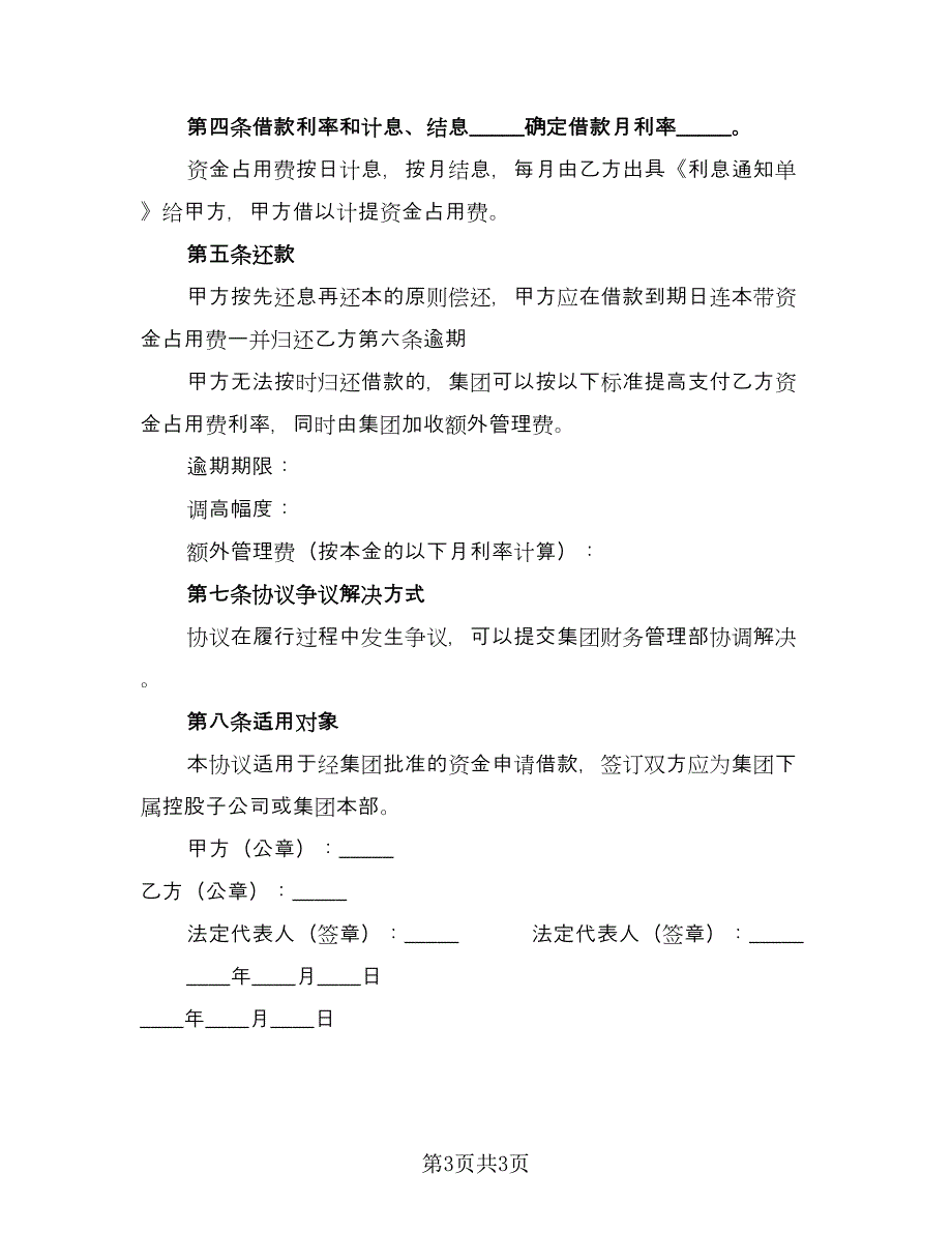 公司内部股权永久转让协议书官方版（二篇）.doc_第3页