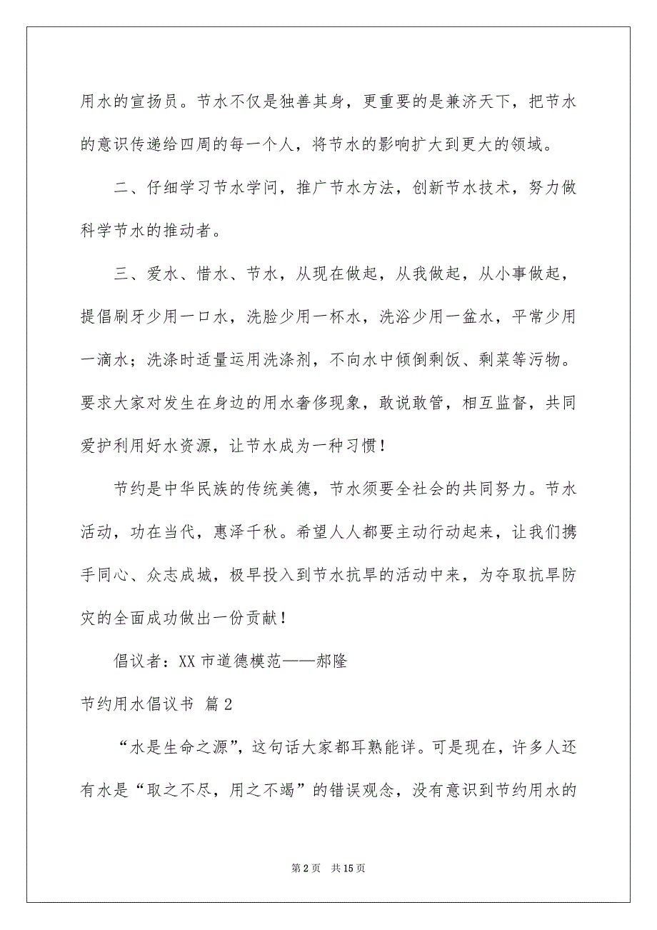 精选节约用水倡议书模板集锦九篇_第2页