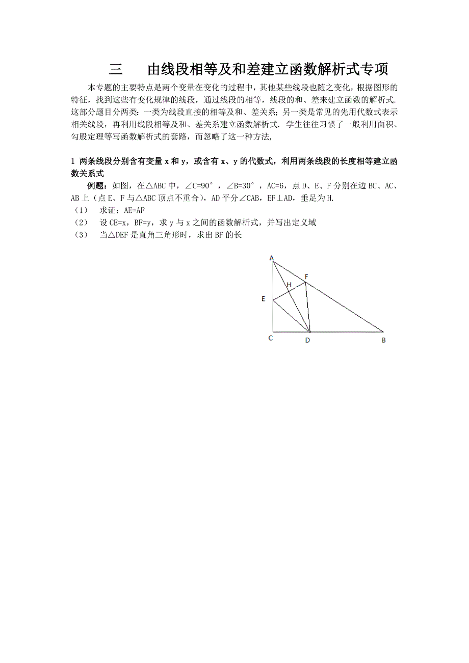 3由线段相等及和差建立函数解析式专项.doc_第1页