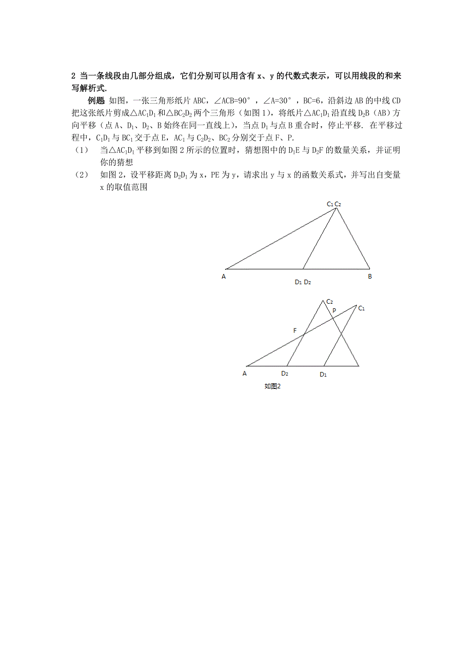 3由线段相等及和差建立函数解析式专项.doc_第2页