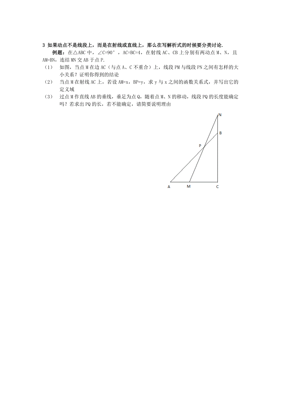 3由线段相等及和差建立函数解析式专项.doc_第3页