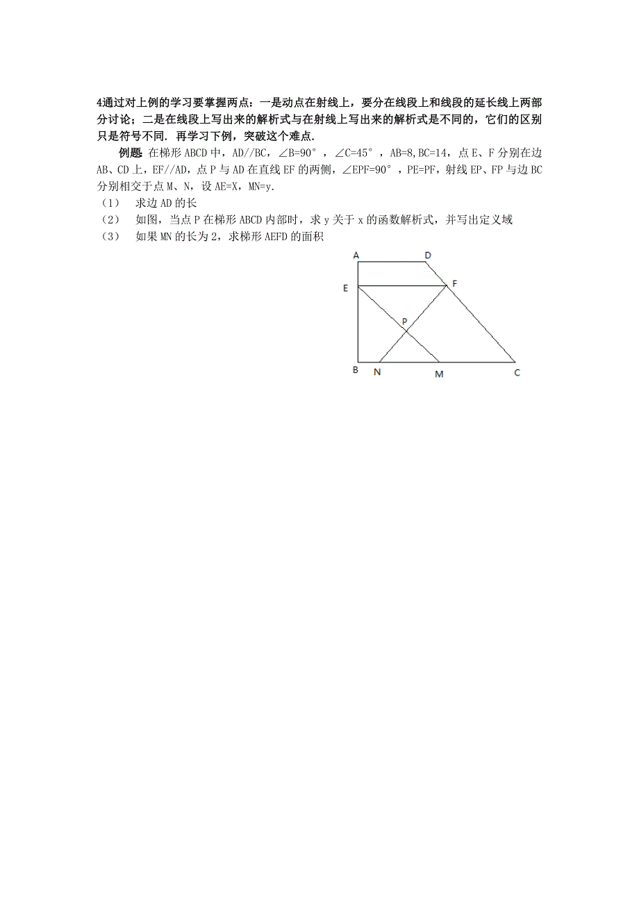 3由线段相等及和差建立函数解析式专项.doc_第4页